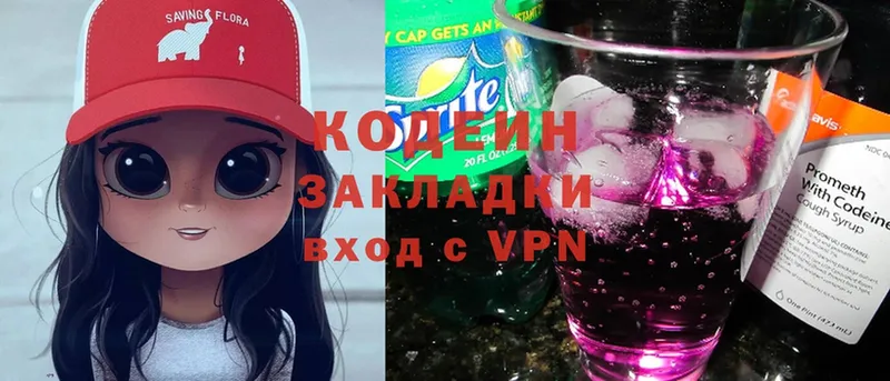 Кодеиновый сироп Lean напиток Lean (лин)  гидра вход  Ермолино  закладки 